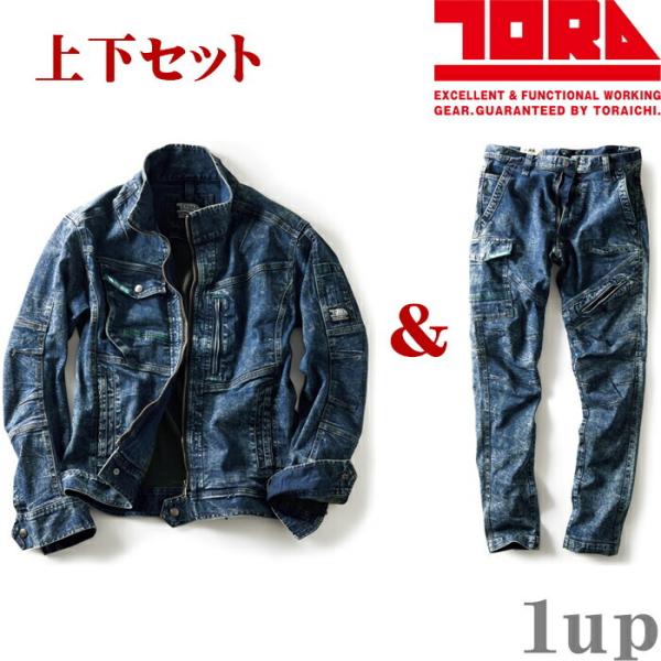 寅壱 上下 デニム 作業服 作業着 横ストレッチ デニム 04.コン 上下セット 8920-124 ...