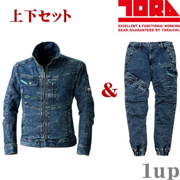 寅壱 上下 デニム 作業服 作業着 横ストレッチ デニム 04.コン 上下セット 8920-124 ...