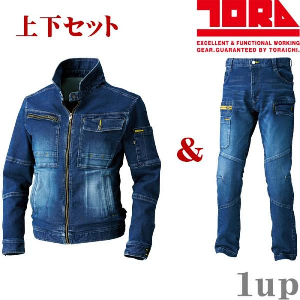 寅壱 上下 デニム 作業服 作業着 ストレッチ デニム 04.コン 上下セット 8940-554 ラ...