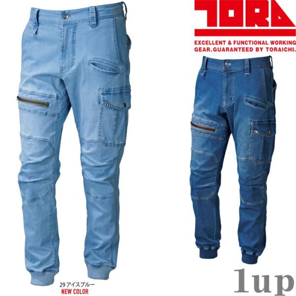 S-5L 作業服 夏用 寅壱 作業着 8970-235 ストレッチ デニム カーゴジョガーパンツ (...