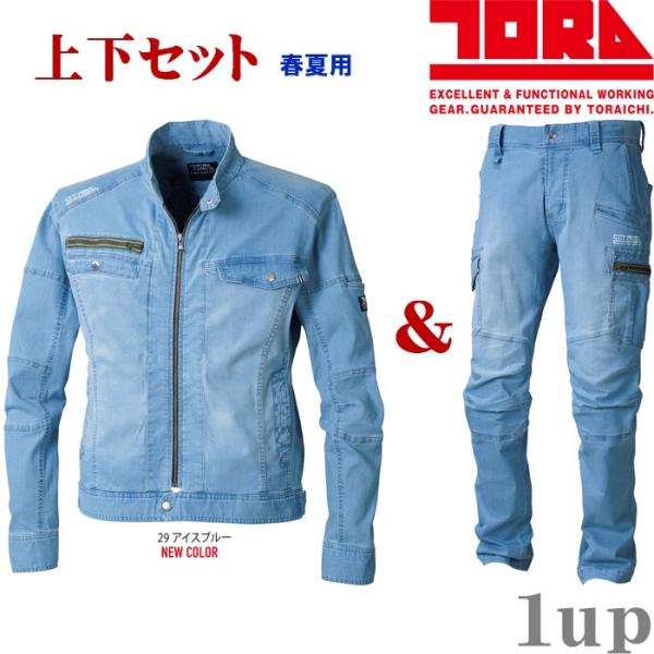 寅壱 春夏用 上下 デニム 作業服 作業着 ストレッチ デニム 29.アイスブルー 上下セット 89...