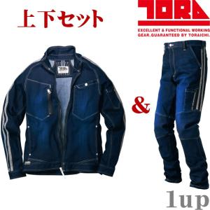 作業服 上下セット 寅壱 TORAICHI デニム 寅壱 上下 デニム 作業服 作業着 04.コン ストレッチ デニム