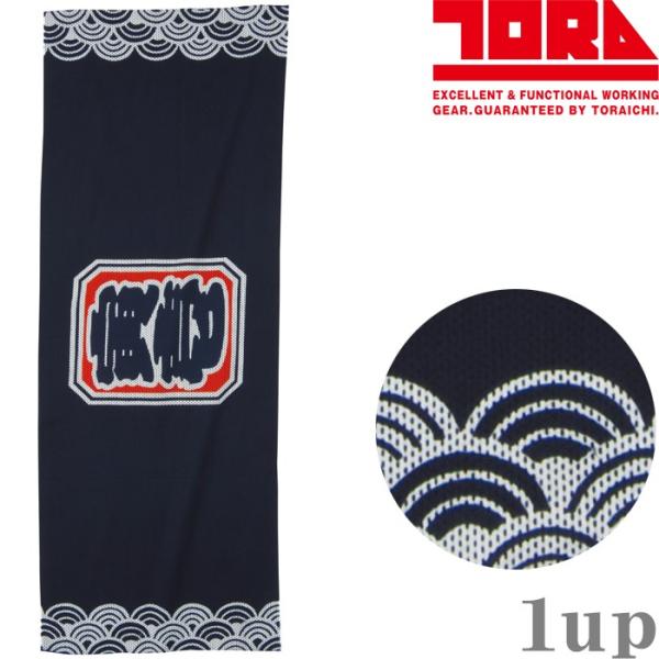 作業服 寅壱 作業着 9215-962 寅壱手拭 注染 (青海波柄)刺子 綿100％ フリーサイズ