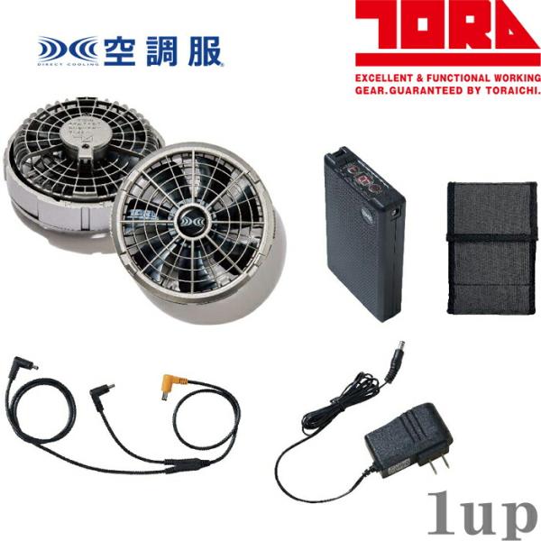 空調服 寅壱 限定カラー(グレー) SK23011TR1 空調服 スターターキット 1078-810...