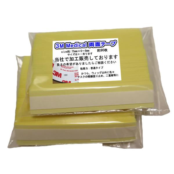 ライトテープ　使い方色々　3M両面テープ (90枚×2個)180枚
