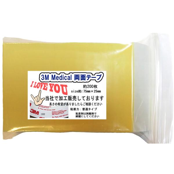 《I LOVE YOU 200》　3M両面テープ　約200枚。