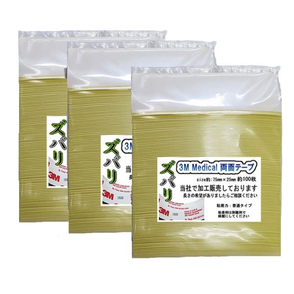 100枚×3個　かつらスリーエム両面テープ　（普通タイプ）。