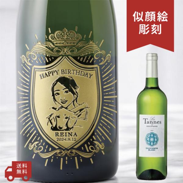 【名入れ・似顔絵 彫刻ボトル】白ワイン レ タンヌ オクシタン ソーヴィニヨン ブラン クラウンデザ...