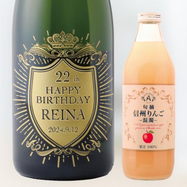 【名入れ・メッセージ 彫刻ボトル】 旬摘 信州りんごジュース(混濁) りんご100% クラウンデザイ...