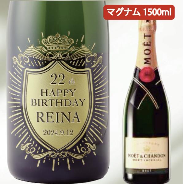 【名入れ・メッセージ 彫刻ボトル】 シャンパン モエシャンドン ブリュット マグナム クラウンデザイ...