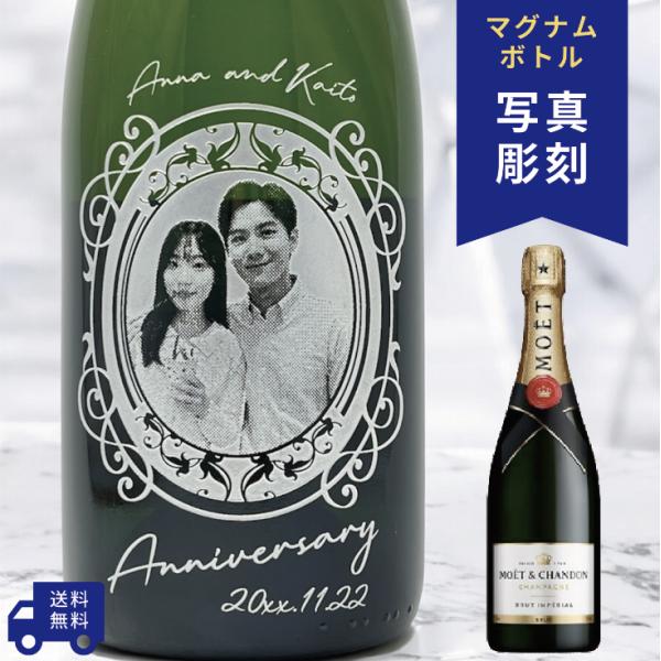 【名入れ・写真  彫刻ボトル】シャンパン モエシャンドン ブリュット マグナム アイビーデザイン オ...