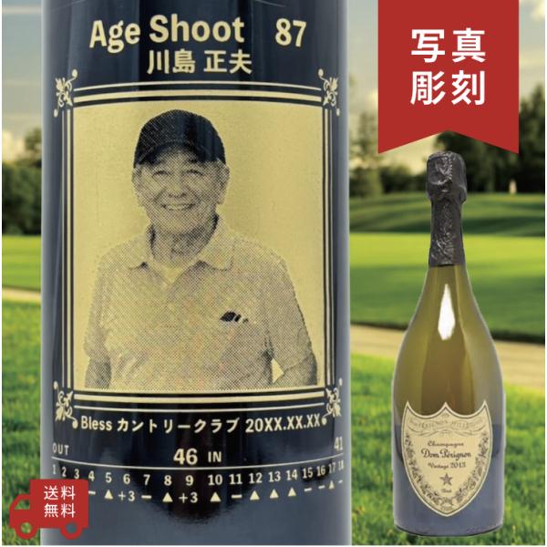 【名入れ・写真  彫刻ボトル】 シャンパン ドン・ペリニヨン 白 エージシュートデザイン AgeSh...