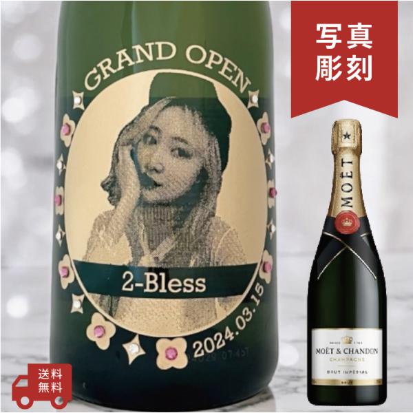 【名入れ・写真  彫刻ボトル】シャンパン モエシャンドン ブリュット フラワーデザイン 誕生日プレゼ...