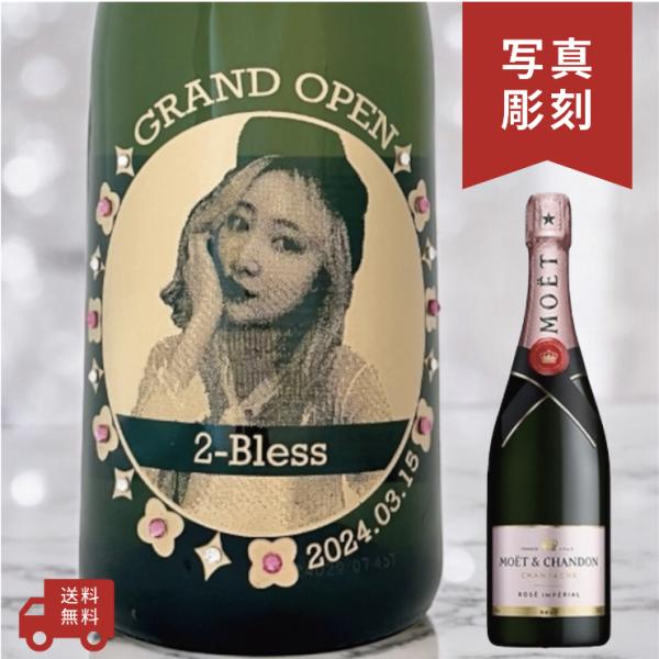 【名入れ・写真  彫刻ボトル】シャンパン モエシャンドン ブリュットロゼ フラワーデザイン  誕生日...