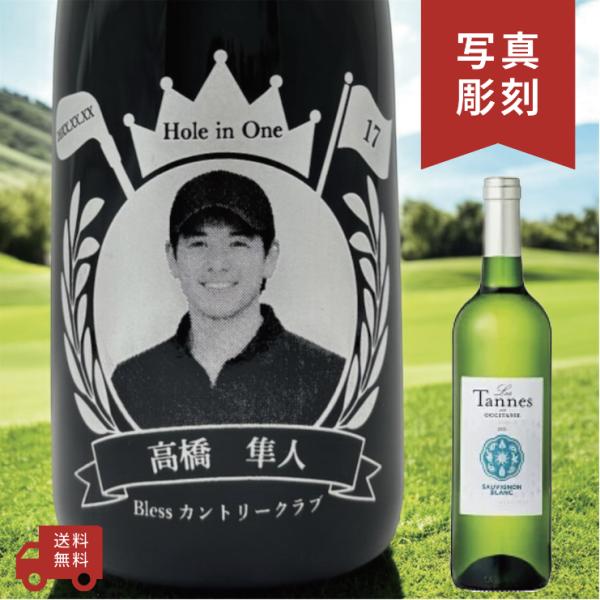【名入れ・写真  彫刻ボトル】白ワイン レ タンヌ オクシタン ソーヴィニヨン ブラン ゴルフデザイ...