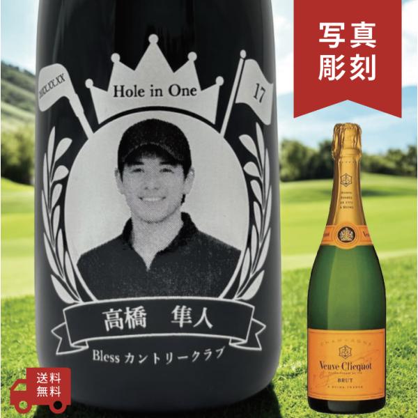 【名入れ・写真  彫刻ボトル】シャンパン ヴーヴ・クリコ イエローラベル ゴルフデザイン ホールイン...
