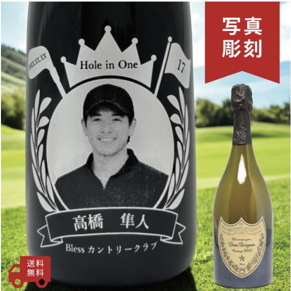 【名入れ・写真  彫刻ボトル】シャンパン ドン・ペリニヨン 白 ゴルフデザイン ホールインワン賞 優...