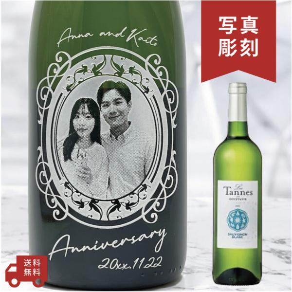 【名入れ・写真  彫刻ボトル】 白ワイン レ タンヌ オクシタン ソーヴィニヨン ブラン アイビーデ...