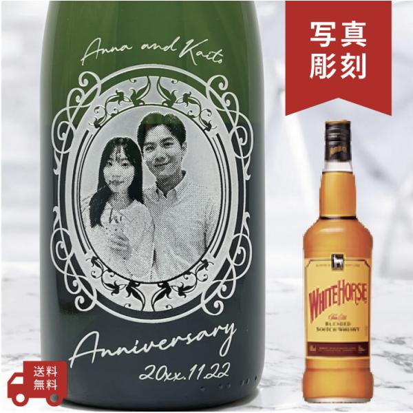 【名入れ・写真  彫刻ボトル】ウイスキー ホワイトホース アイビーデザイン 誕生日プレゼント 結婚祝...