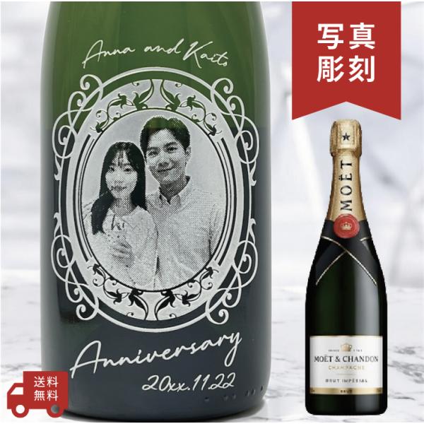 【名入れ・写真  彫刻ボトル】 シャンパン モエシャンドン ブリュット アイビーデザイン 写真彫刻ボ...