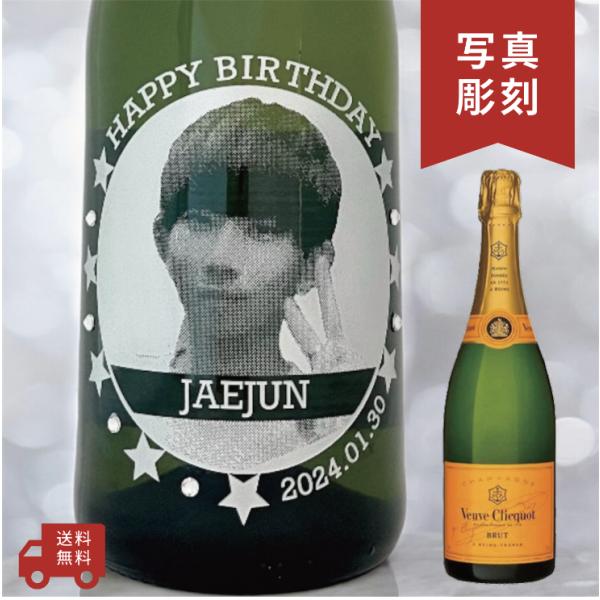 【名入れ・写真  彫刻ボトル】シャンパン シャンパン ヴーヴ・クリコ イエローラベル スターデザイン...