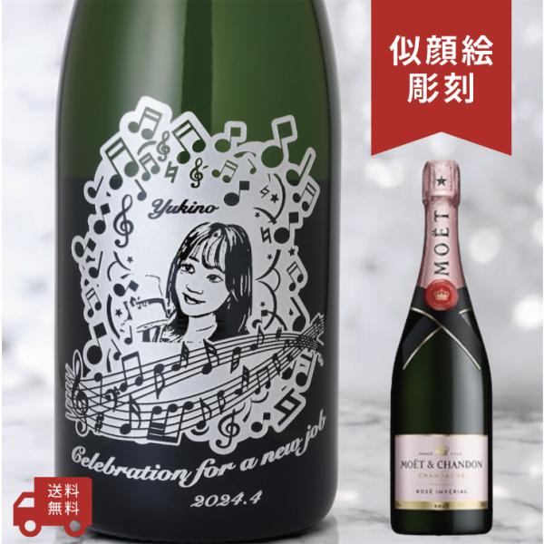 【名入れ・似顔絵 彫刻ボトル】 モエシャンドン ブリュット ロゼ ミュージックデザイン 誕生日プレゼ...
