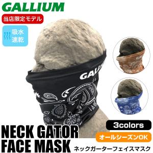 ネックガーター