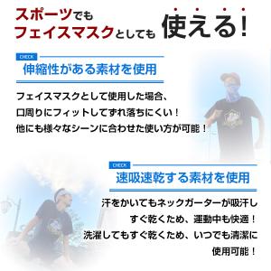 ネックガーター1