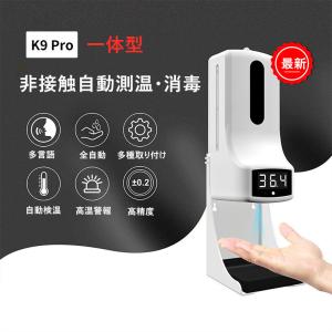 非接触温度計自動温度測定消毒一式器/非接触 温度...の商品画像