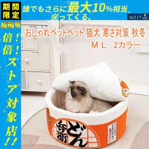 ペットベット 猫ハウス 猫犬ベッド 秋冬 防寒 寒さ対策 ふわふわ 柔らかい 滑り止め  おしゃれ ソファ ござ付き クッション取り外し可能 洗える　お手入れ簡単｜2015fukuya