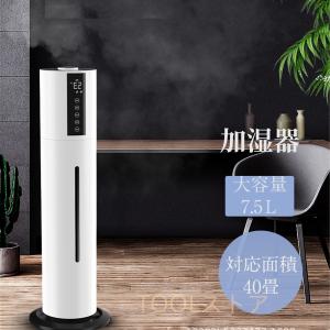 加湿器 大容量 7.5L 超音波加湿器 革新な水電分離 UV除菌 湿度設定 次亜塩素酸水対応 リモコン付 三段調整 連続加湿12H 上部給水 脱臭 寝室 業務用 家庭用