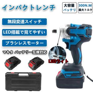 インパクトレンチ 電動 充電式 マキタ バッテリー対応互換 1台多役 無段変速 正逆転両 LEDライト ブラシレスレンチ インパクトレンチ 過負荷保護