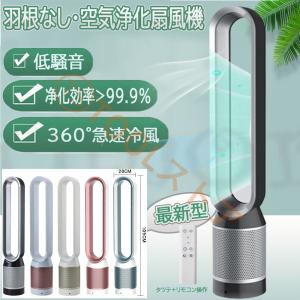 扇風機 スリム タワーファン 羽なし スリム サーキュレーター 冷風風量調節 扇風機 足元 省スペース 自動首振り リモコン節電