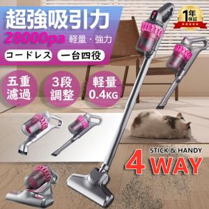掃除機 コードレス 充電式 強力吸引 28000pa ハンディ クリーナー ダニ駆除機 軽量 静音 小型 4WAY サイクロン式 一人暮らし コンパクト 省エネ 2024最新