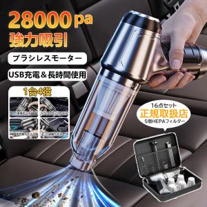 ハンディクリーナー 強力 掃除機 コードレス ブラシレスモーター 充電式 吸引力 28000pa 小型 軽量 車用掃除機 静音 USB充電式 紙パック不要 車 おすすめ