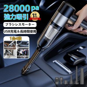 ハンディクリーナー 強力 掃除機 コードレス ブラシレスモーター 車 用フィルター 充電式 28000pa 車用掃除機 小型 静音 軽量 usb 吸引力 吸引力が強い おすすめ｜東川商会