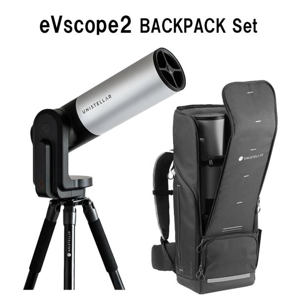 天体望遠鏡 Unistellar eVscope2 BACKPACK Set 比類のないスピードと感...