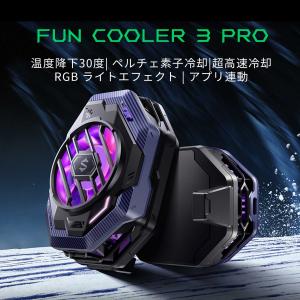 Black Shark FunCooler 3Pro ゲーミングスマホを最適に冷やすスマホクーラー
