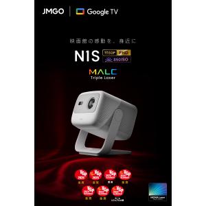 JMGO N1S 3色レーザー プロジェクター...の詳細画像1