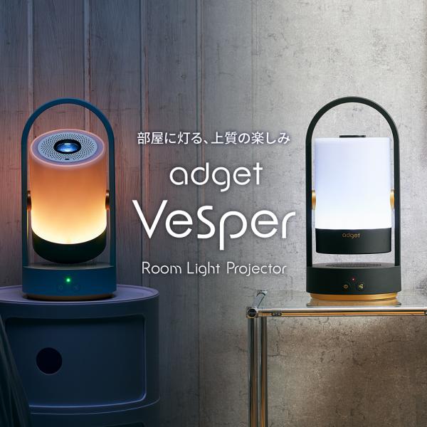 Adget Vesper - Room Light Projector（アジェット ヴェスパー）プロ...