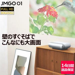 超短焦点プロジェクター JMGO O1 明るさ800ANSI フルHD 日本正規代理店 小型 コンパクト 家庭用 高画質 自動台形補正 自動焦点調整 インチ｜201912