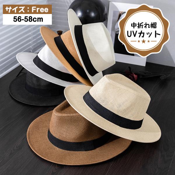 麦わら帽子 メンズ つば広帽子 UVカット 遮光 通気性良い ハット トリルビー 中折れ帽 紳士帽 ...