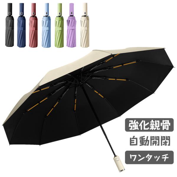 折りたたみ傘 メンズ ワンタッチ 自動開閉 耐風撥水 完全遮光 UVカット率100% 晴雨兼用 梅雨...