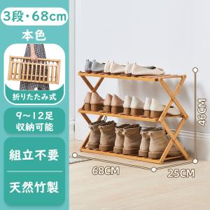 シューズラック 折りたたみ式 組立不要 竹製 ...の詳細画像3