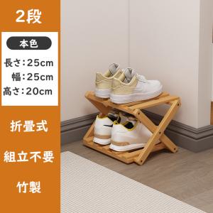 シューズラック 折りたたみ式 組立不要 竹製 ...の詳細画像1