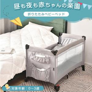 ベビーベッド ベビーサークル プレイヤード 折りたたみ 持ち運び 添い寝  サイド高さ調整可能 キャリーバッグ付 マットレス付 キャスター付き 軽量