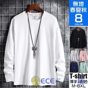 ロンT メンズ 大きいサイズ ロングTシャツ 長袖Tシャツ クルーネック ティーシャツ シンプル 無地 秋｜2022ece