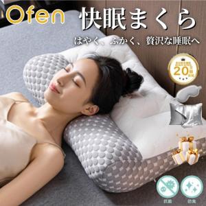 枕 マクラ いびき Ofen 快眠枕 ポイント利用 頸椎枕 肩こり 首こり ストレートネック 頭痛 通気性 仰向け 横向き 痛み 解消 調整可 安眠枕 敬老の日 プレゼント｜eceヤフー店