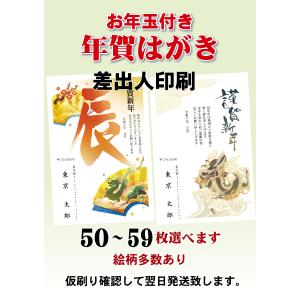 年賀はがき 印刷 50枚 差出人印刷  仮刷り確認ok｜2030ginya