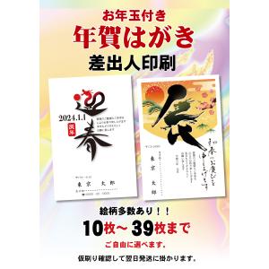 年賀はがき印刷 10〜30枚 差出人印刷  仮刷り 10枚で｜2030ginya